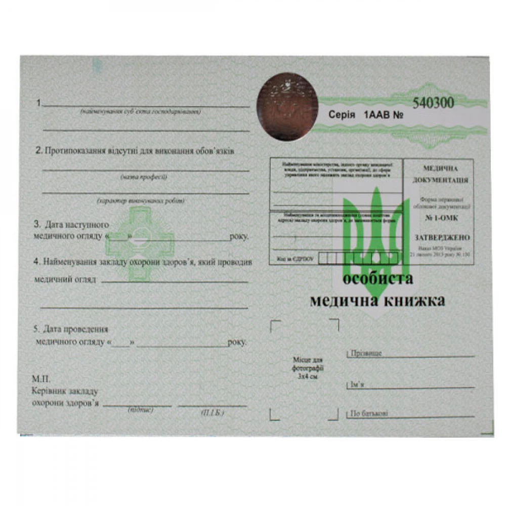Особиста медична книжка (№1-ОМК) 25 мм щільна з голограмою зелена
