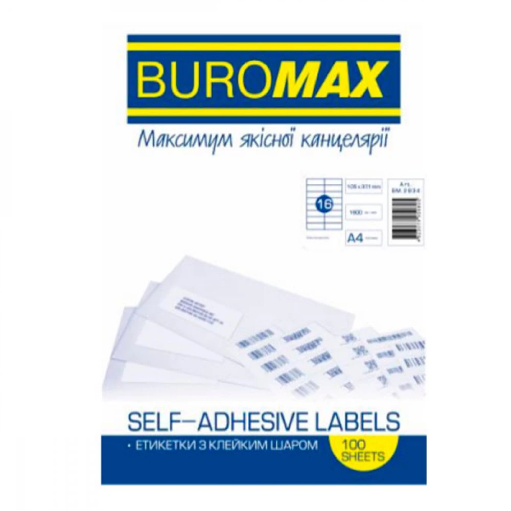 Папір самоклеючий А4 16яч BuroMAX 105х37 2834 (100л)