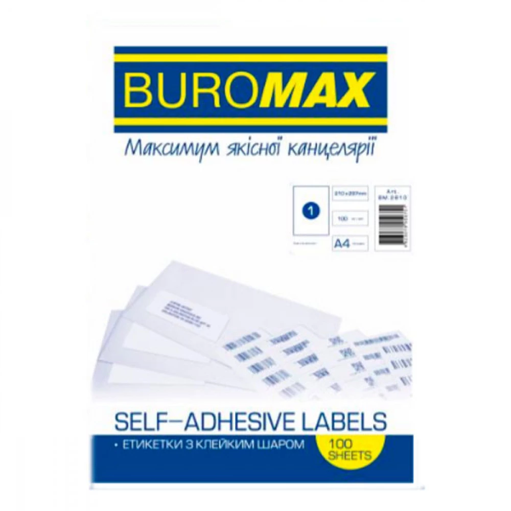 Самоклеючі етикетки А4 "BuroMAX" 1 комірка 210 х 297 2810 (100 аркушів)