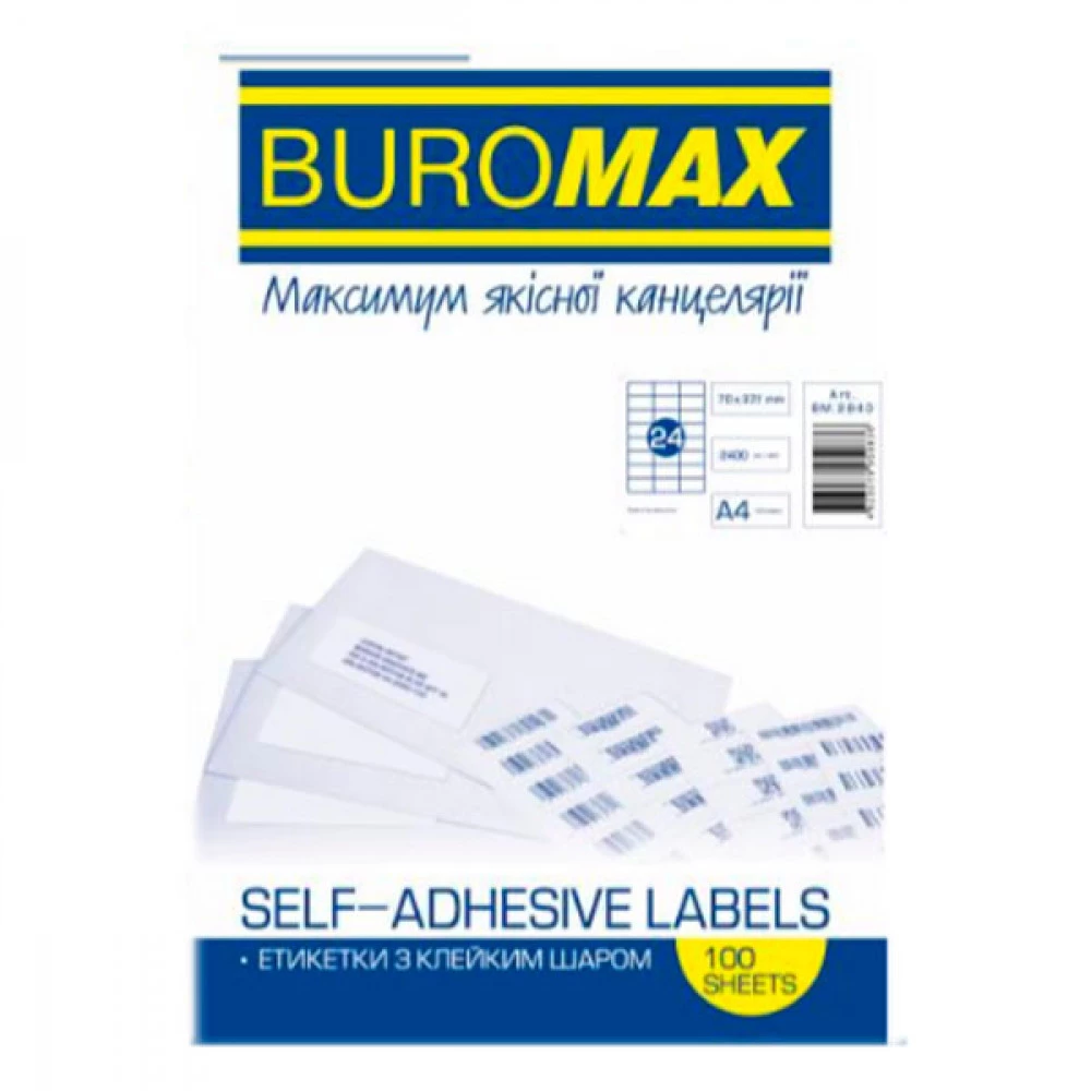 Самоклеючі етикетки А4 "BuroMAX" 24 осередки 70 х 37 2840 (100 аркушів)