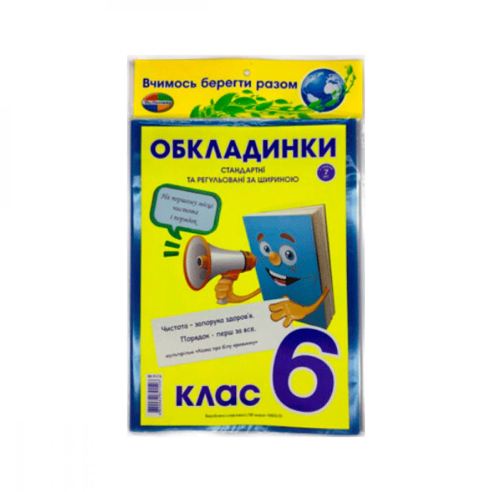 Обкладинки регульовані 6 клас (200 мк) (8 шт) + закладка