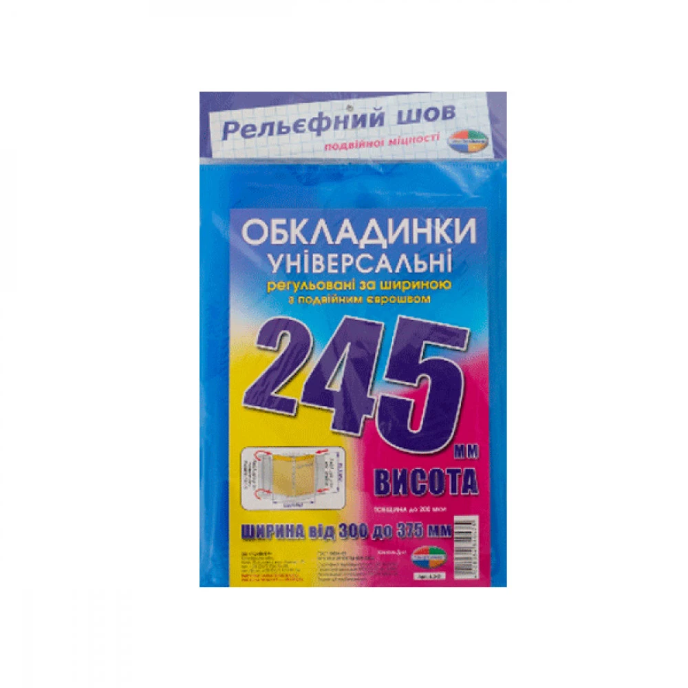 Обкладинки регульовані рельєфні Кольорові 4820064840475 H245 (до 200мк) (3шт)