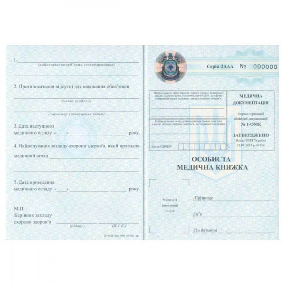 Особиста медична книжка (№1-ОМК) 25 мм щільна з голограмою блакитна