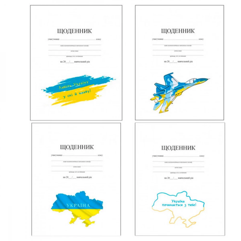 Щоденник А5 мягкая обложка Украина Щ-4