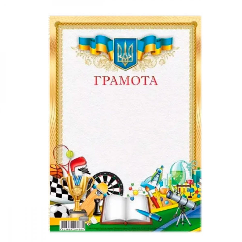 Грамота А4 19231 ДП004/6