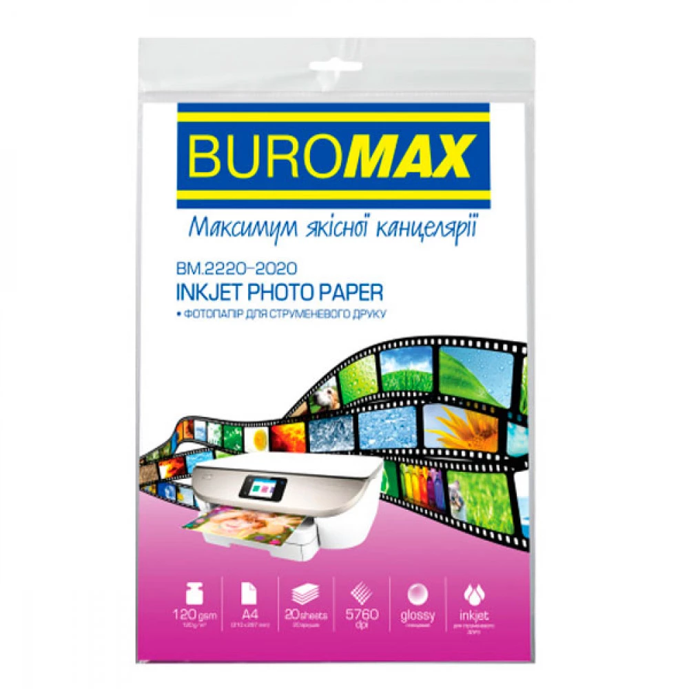 Фотопапір А4 BuroMAX 2220-2020 120 г/кв глянсовий (20 аркушів)