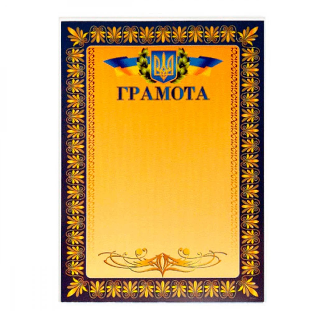 Грамота А4 ГР-01