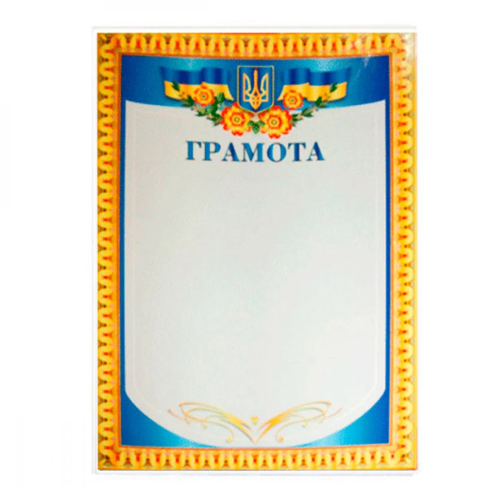 Грамота А4 ГР-02