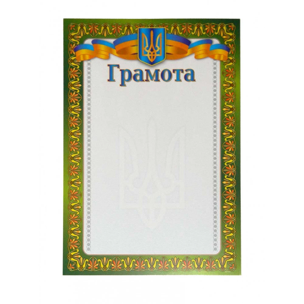 Грамота А4 ГР-03