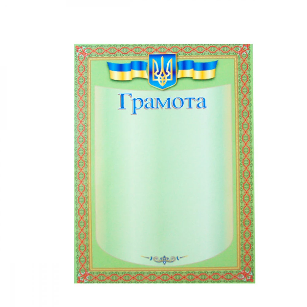 Грамота А4 ГР-04