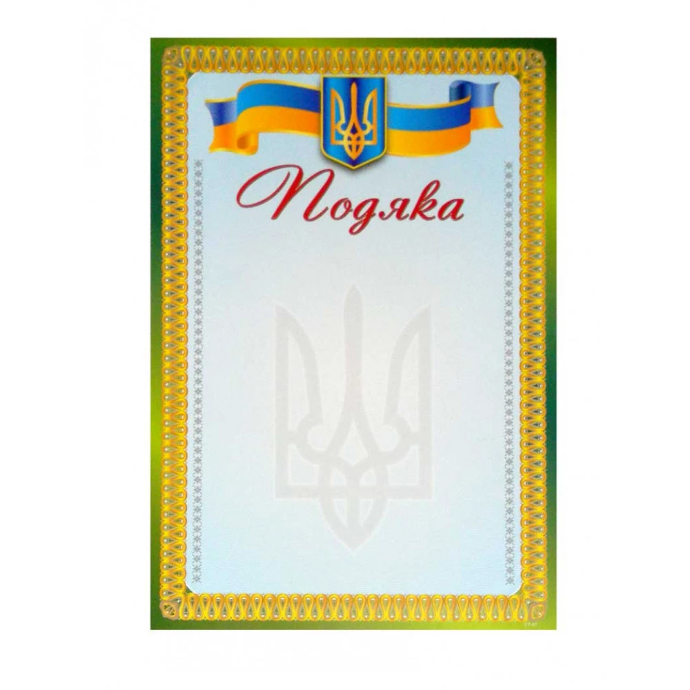 Грамота А4 ГР-07 "Подяка"