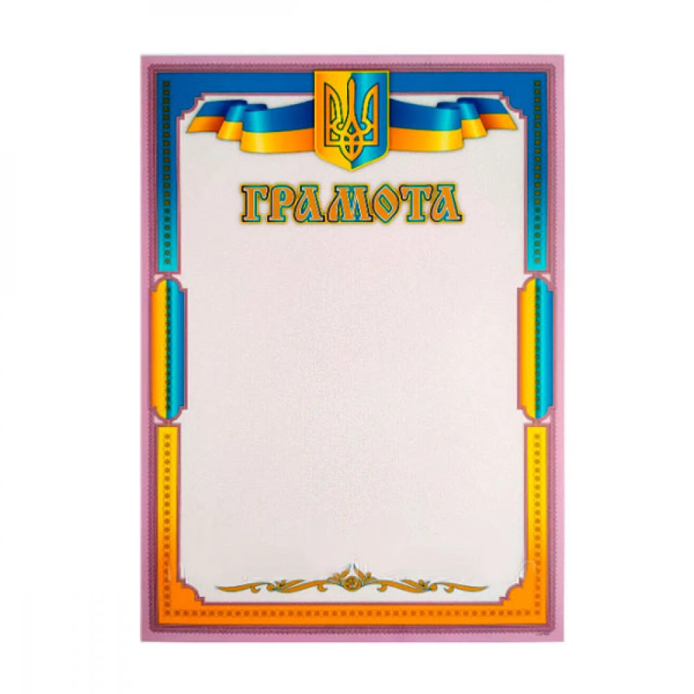 Грамота А4 ГР-13
