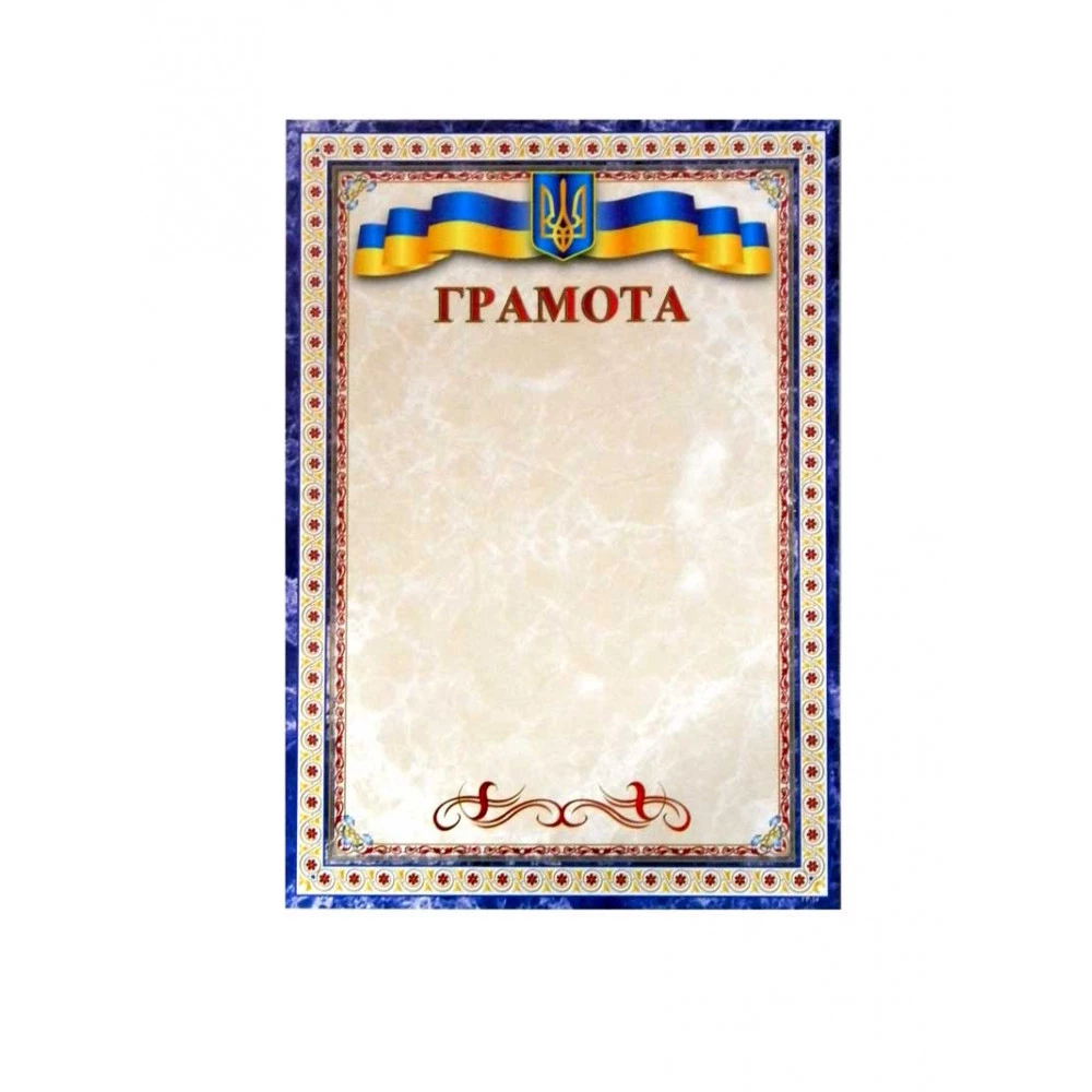 Грамота А4 ГР-14
