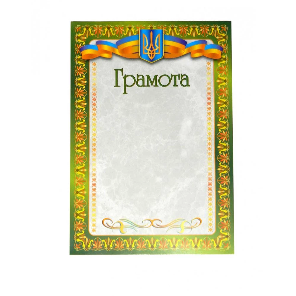 Грамота А4 ГР-15