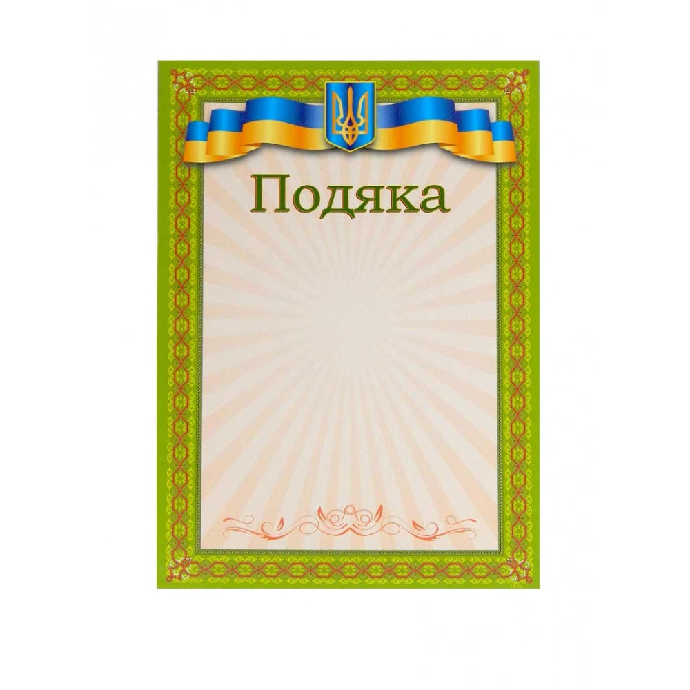 Грамота А4 ГР-16 "Подяка"