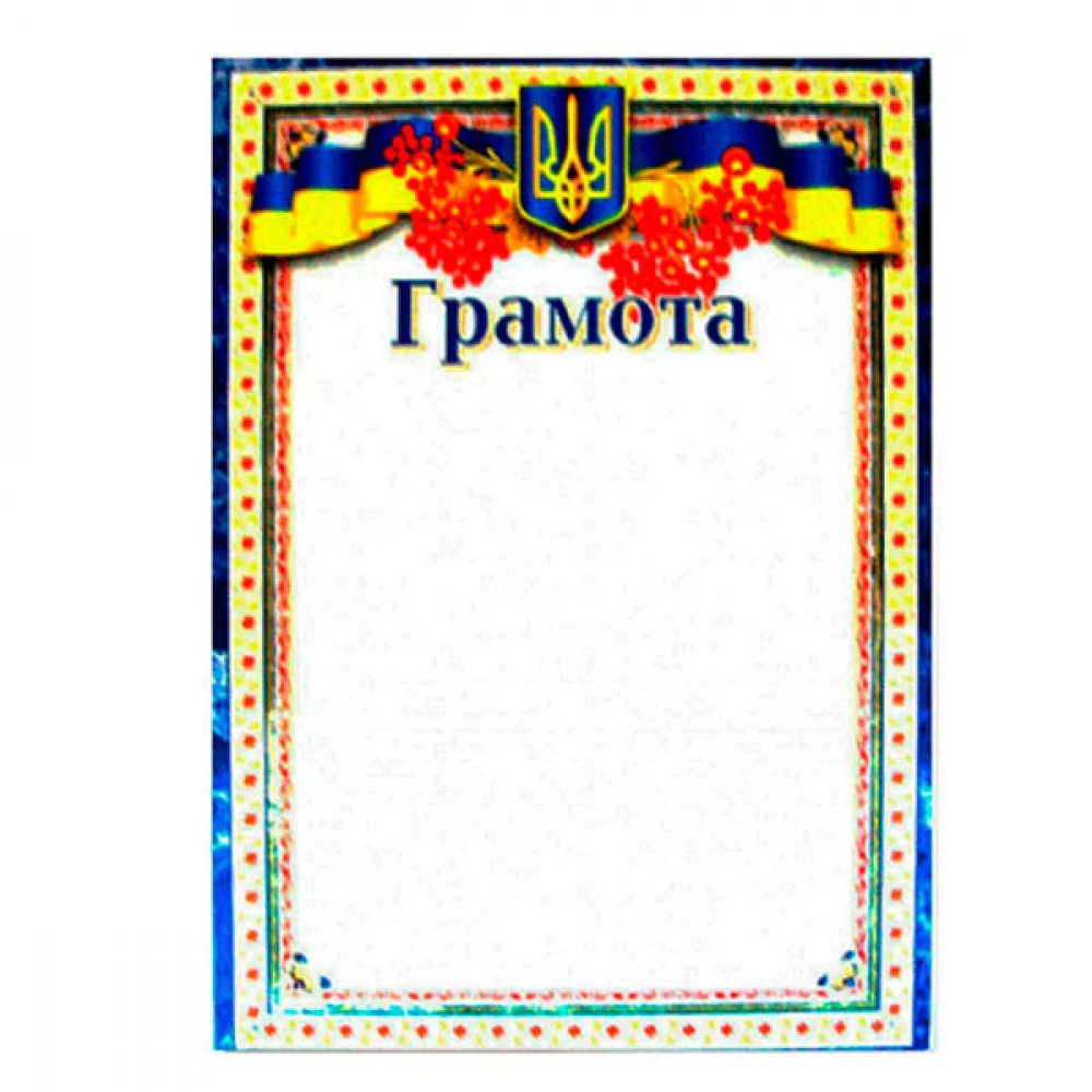 Грамота А4 ГР-21