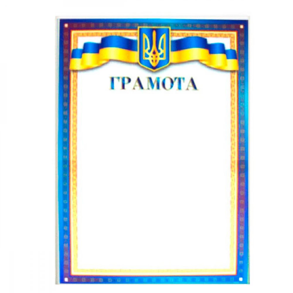 Грамота А4 ГР-24