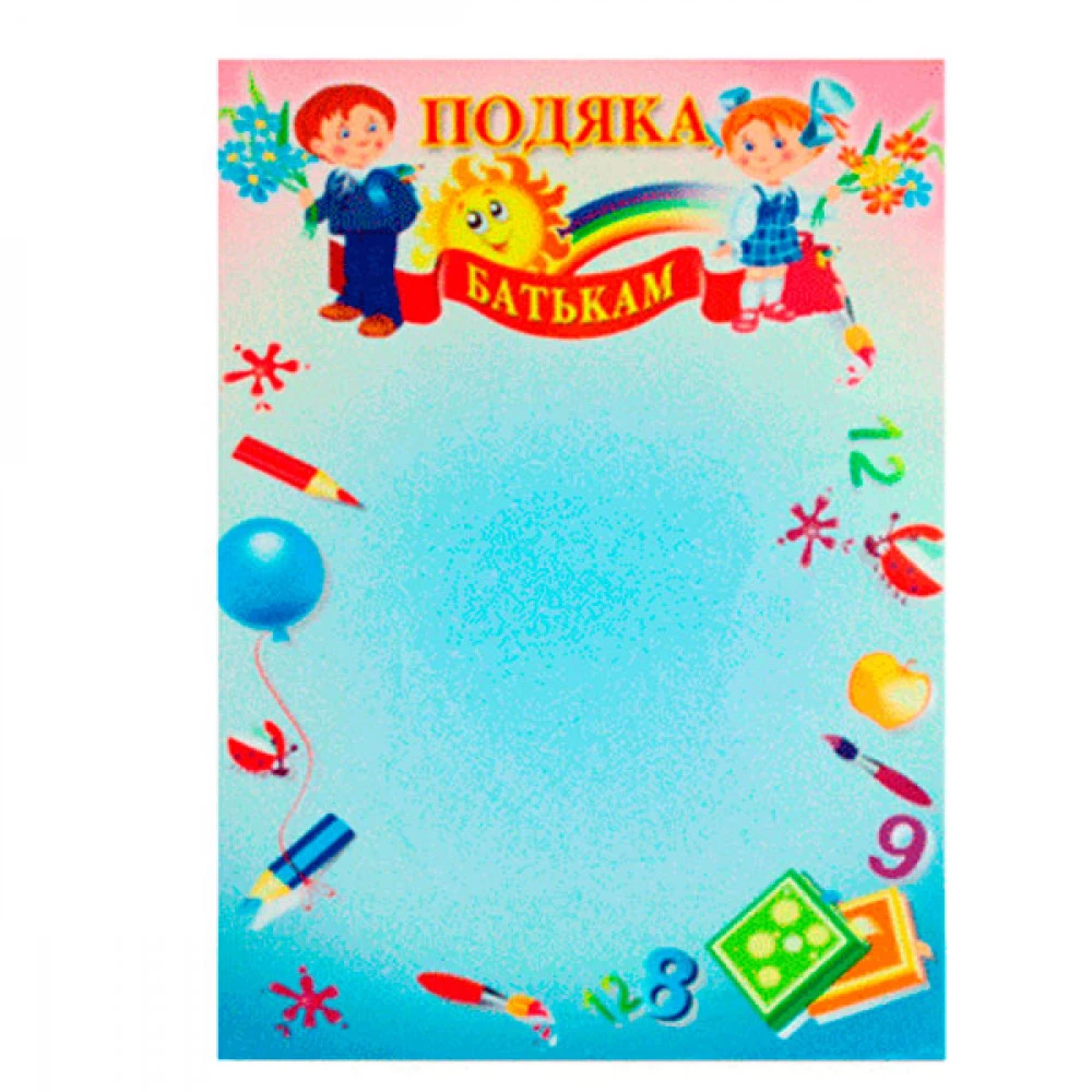 Грамота А4 ГР-28 "Дякуємо батькам"