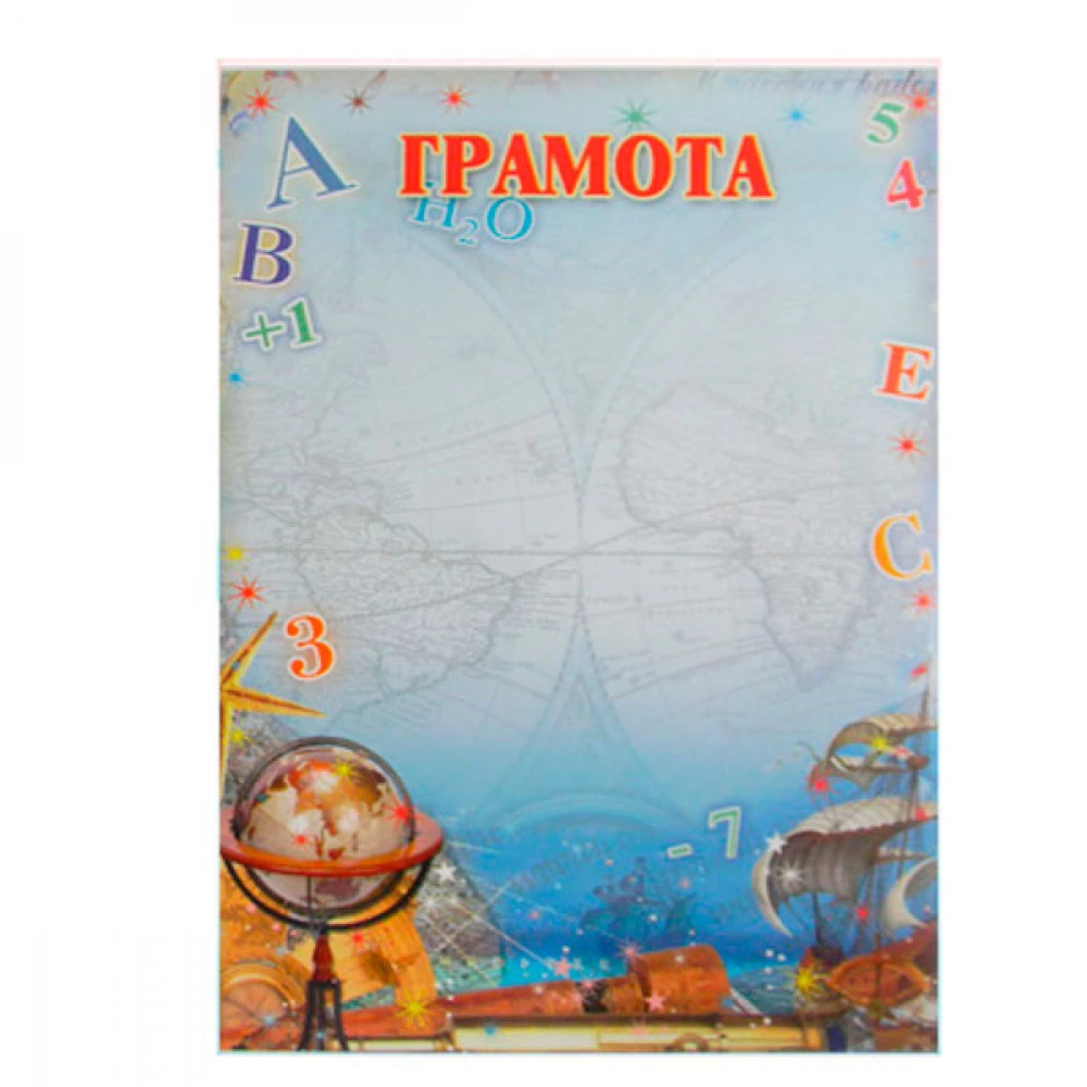 Грамота А4 ГР-29 для старших класів