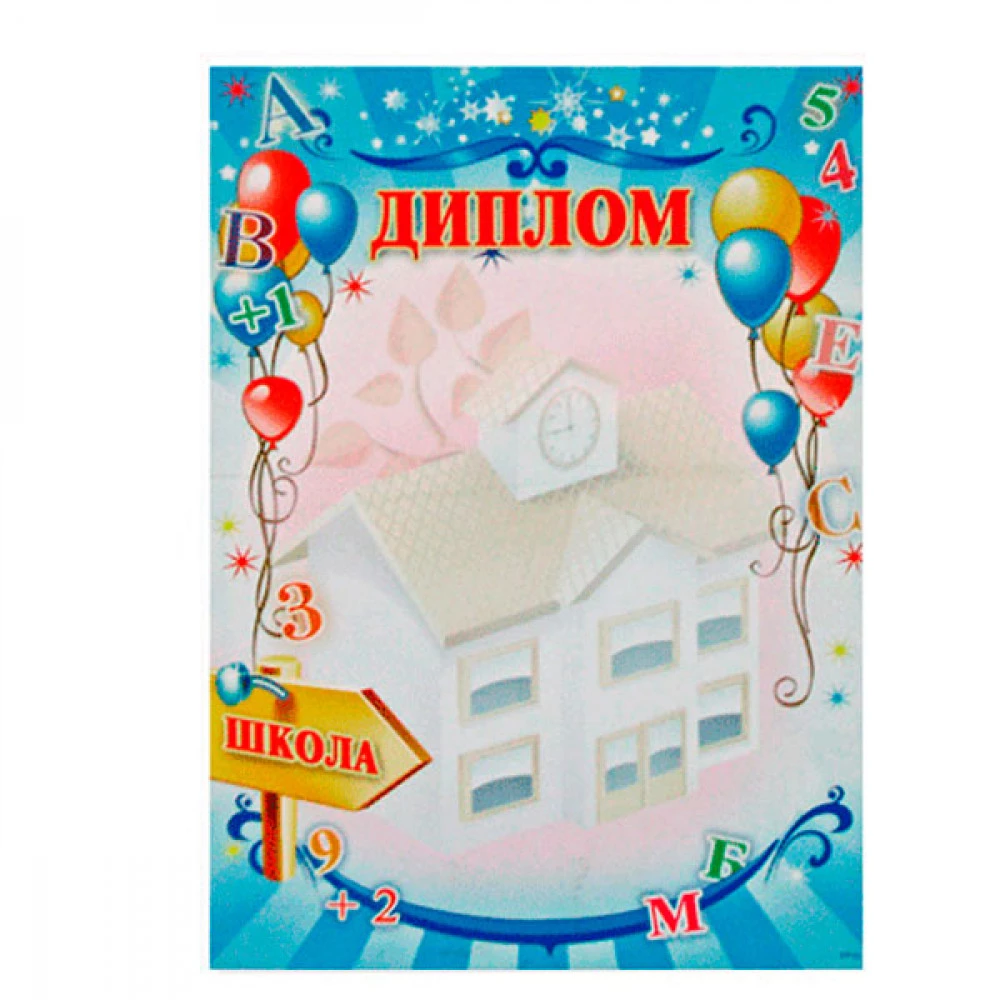 Диплом А4 ГР-31 дитячий