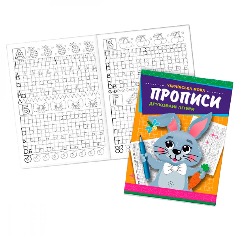 Прописи KPN-12U Великі та маленькі друковані літери (укр)