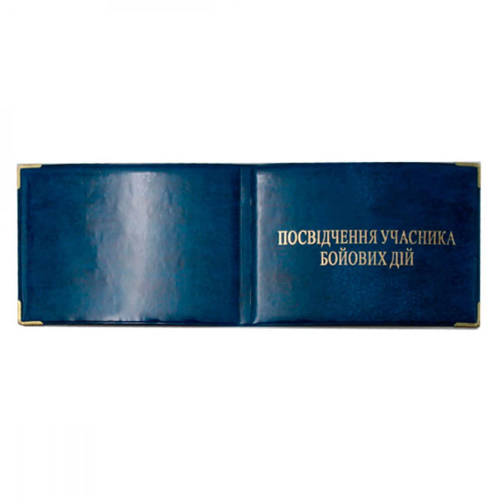 Посвідчення Учасника бойових дій глянець 100 -УБД