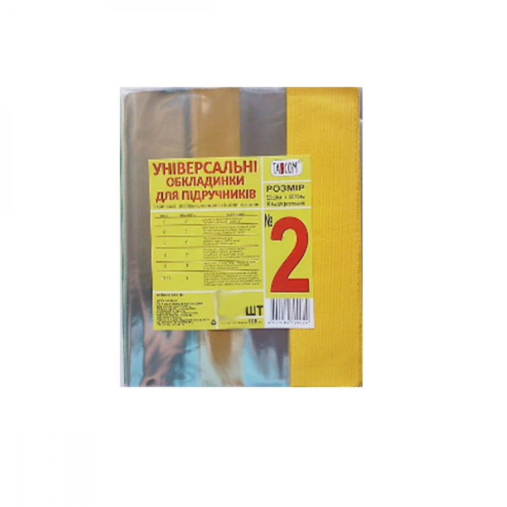 Обкладинка регульована №2(100 мк) 225х380 мм кольоровий кант 2001-ТМ