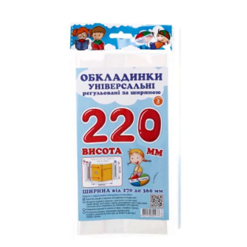 Обкладинки регульовані Прозорі 4820064841601 H220 (160мк) (3шт)