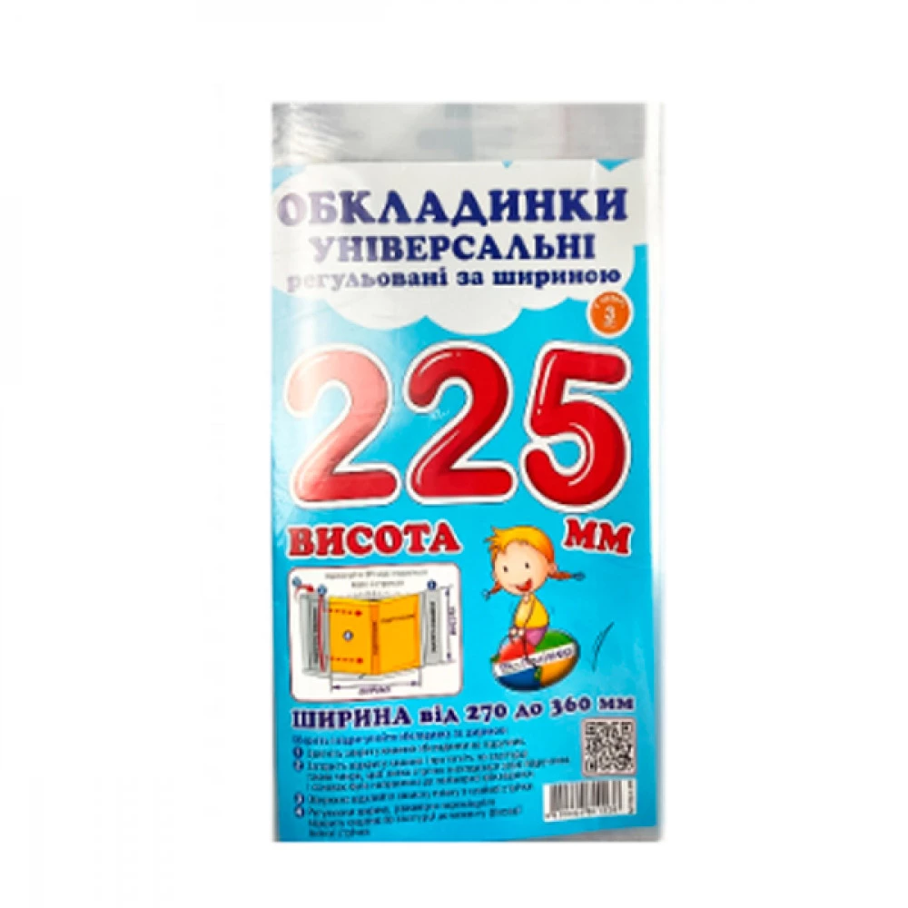 Обкладинки регульовані Прозорі 4820064841038 H225 (160мк) (3шт)
