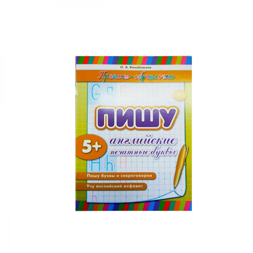 Зошит-прописи "У" 9789662841541 "Пишу англ. друковані літери" (англійська)