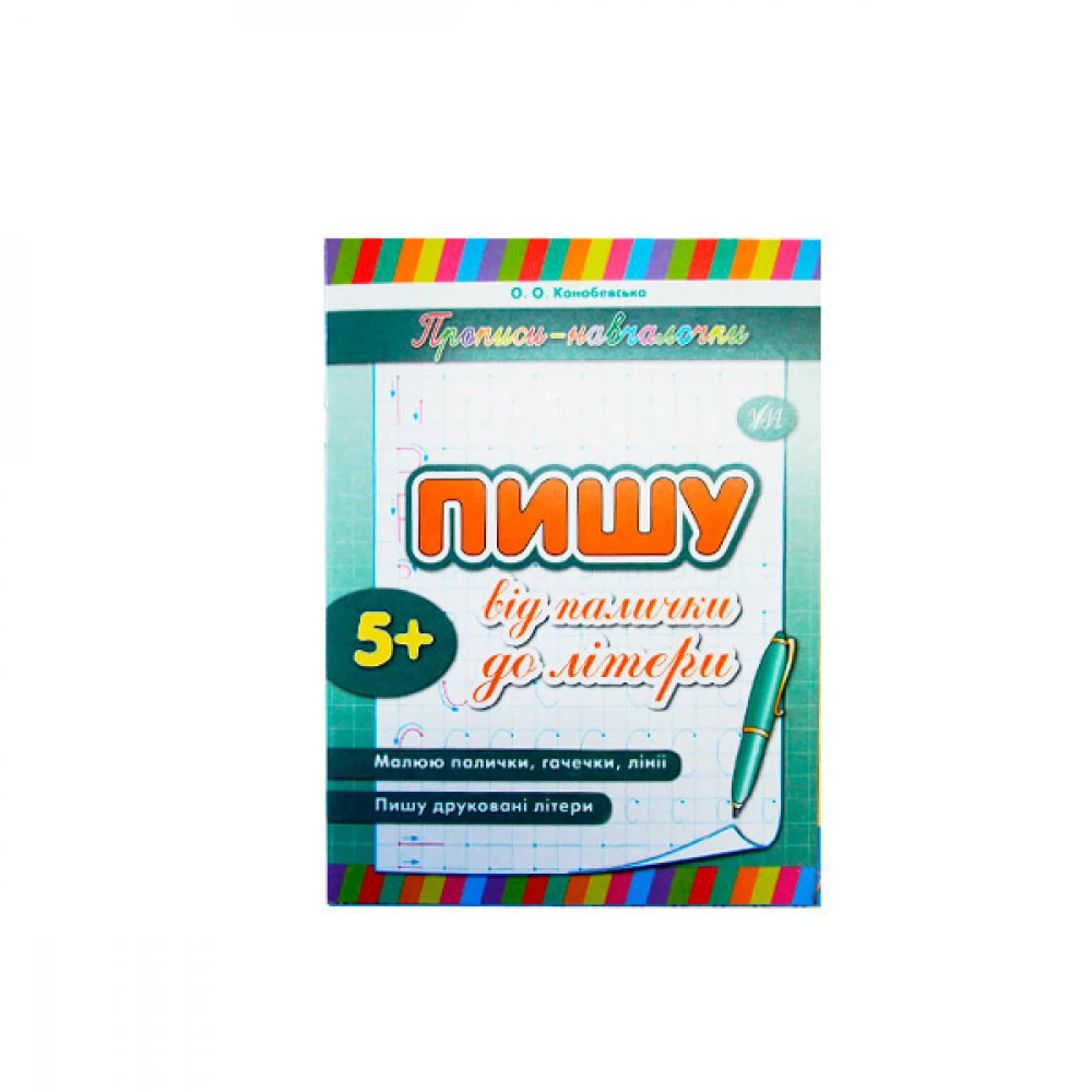 Зошит-прописи "У" 9789662842111 "Від палички до літери" (українська) 5+