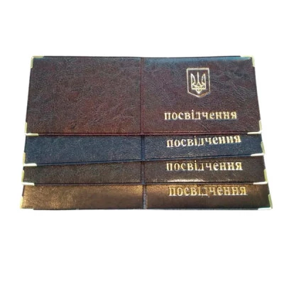 Посвідчення довге шкірозамінник 99-ПО