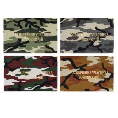 Обкладинка Посвідчення Учасника бойових дій шкірзам Хакі 116- УБД