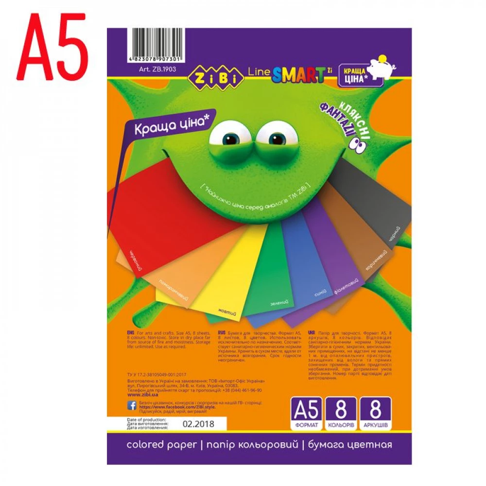 Папір кольоровий А5 8листів 8 кольорів ZibiZB1903 Smart Line економ