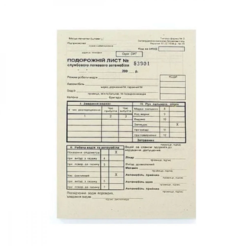 Бланк А5 Дорожній лист легкового автомобіля 100 аркушів (газ)