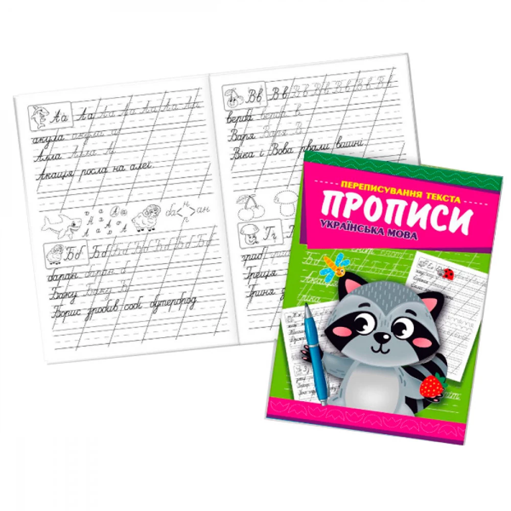 Прописи KPN-09U (укр)