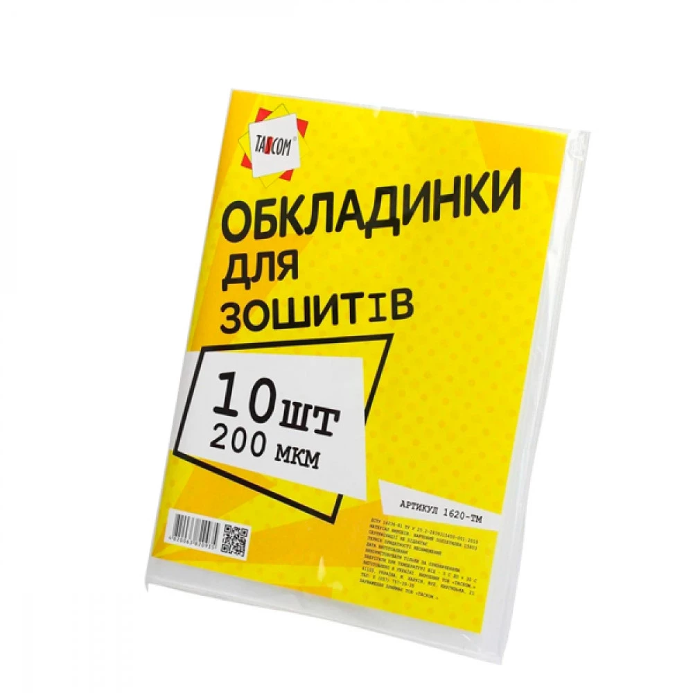 Обкладинка для зошитів 200мк "Мультики" 10шт/уп. 1620-ТМ