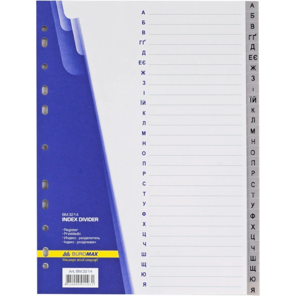 Розділювач А4 BuroMAX BM3214 алфавітний від А-Я