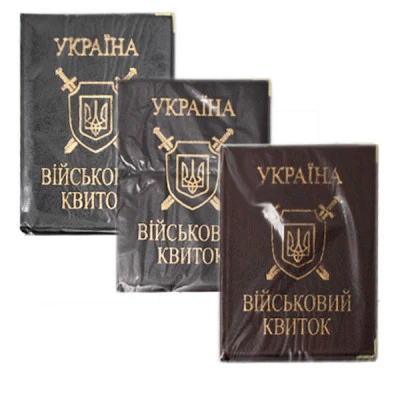 Обкладинка Військовий квиток шкірозамінник із золотом 26-Вб Mix