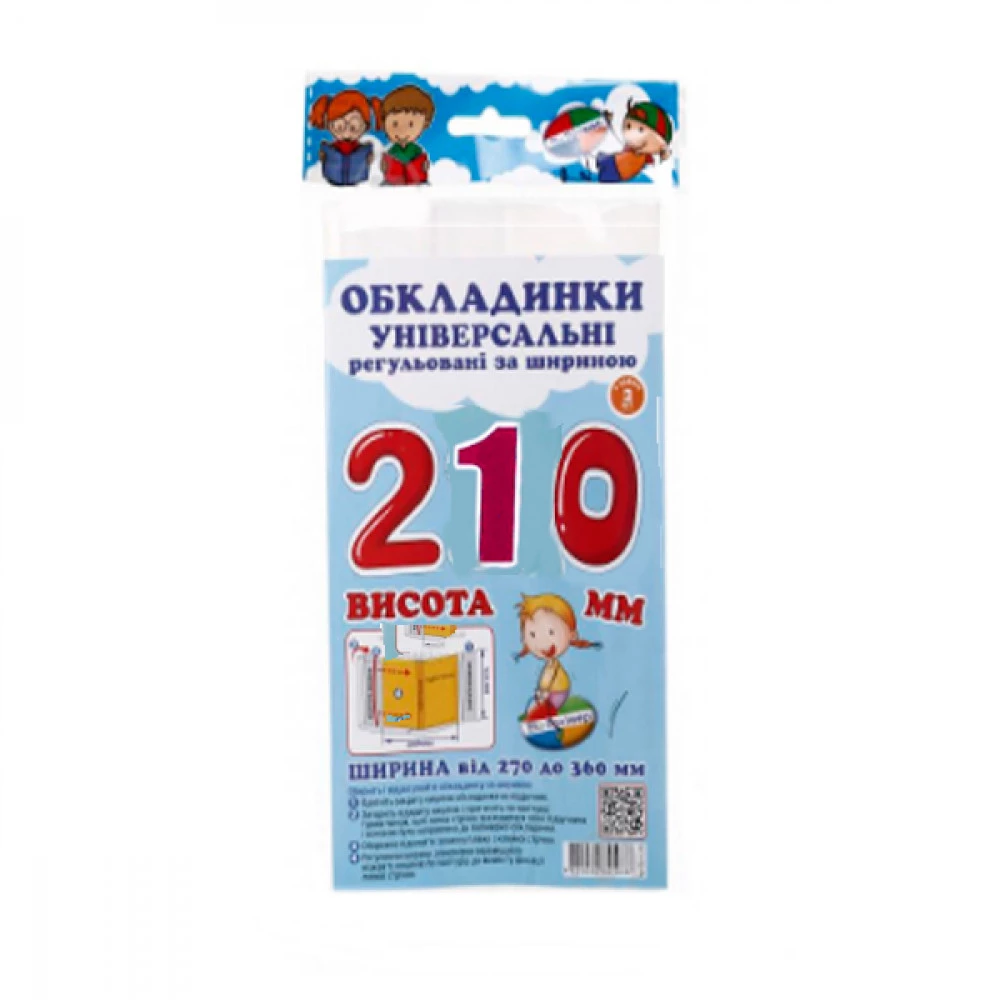 Обкладинки регульовані Прозорі 4820064841014 H210 (160мк) (3шт)