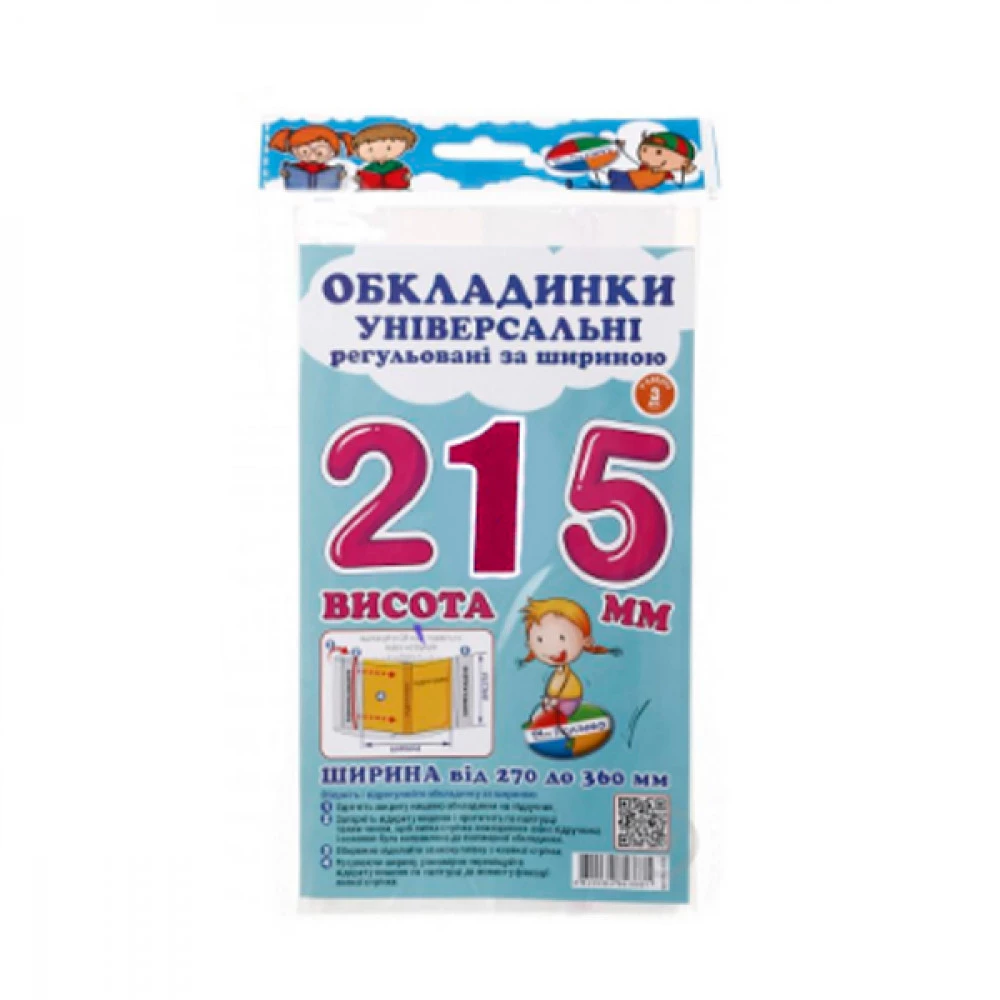 Обкладинки регульовані Прозорі 4820064841021 H215 (160мк) (3шт)