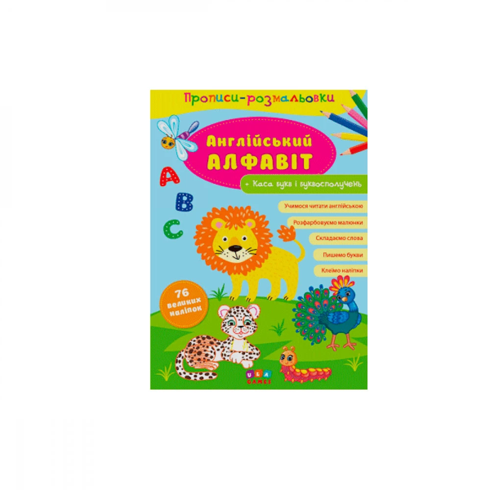 Зошит-прописи "У" 9786177576715 "Англійська абетка" (укр)