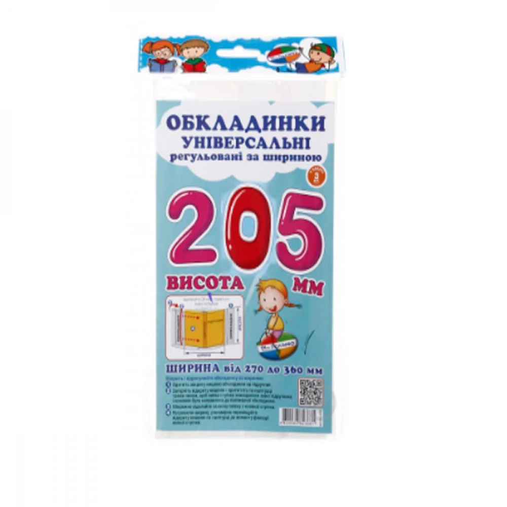 Обкладинки регульовані Прозорі 4820064841007 H205 (160мк) (3шт)