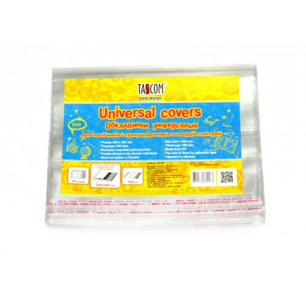 Обкладинка В5 для посібників «Cristal» 240х360 мм 100 мкм 2021-ТМ