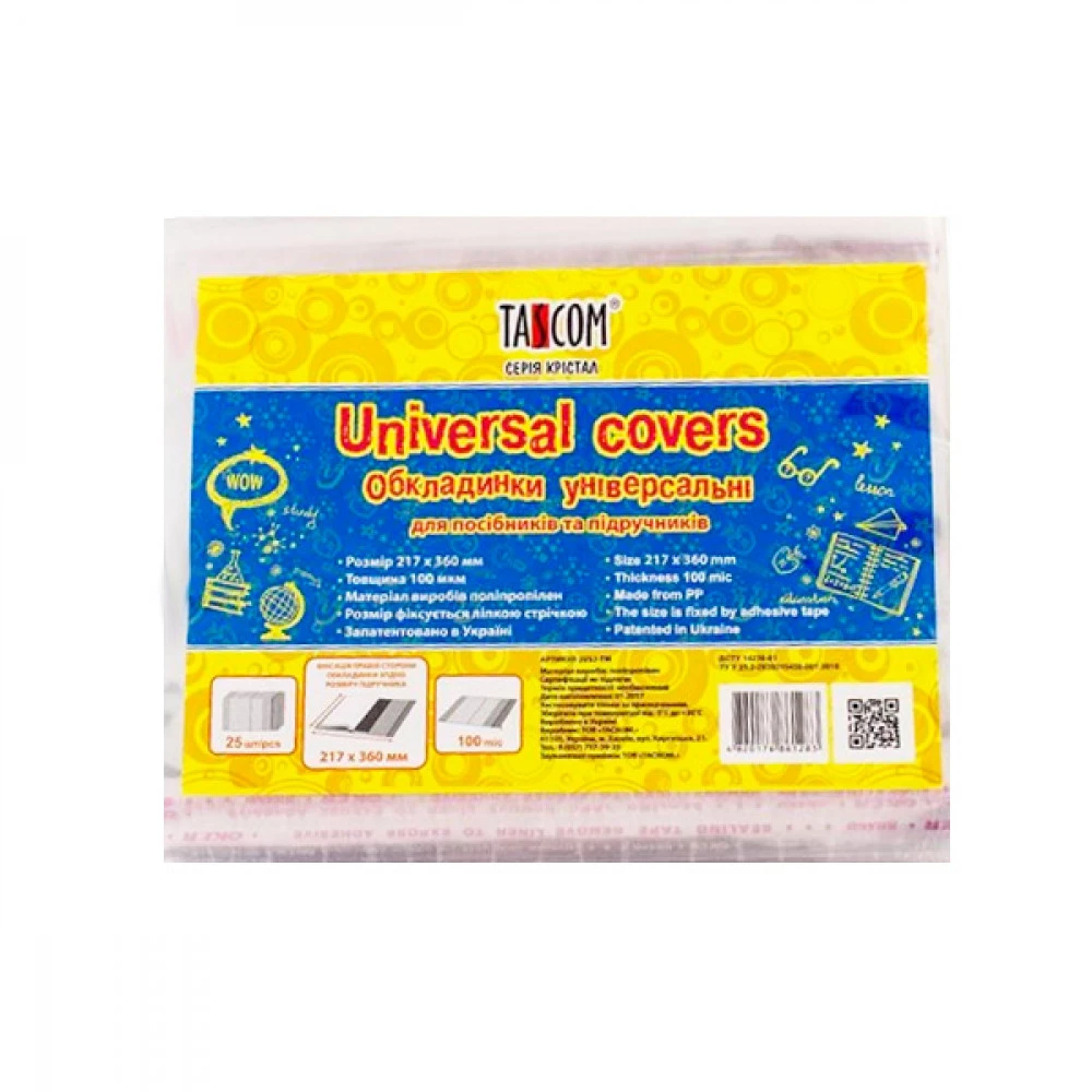 Обкладинка для посібників та книг регульована Cristal h217 мм 2052-ТМ (100 мкм)