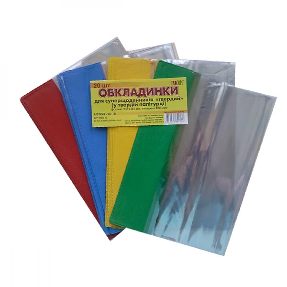 Обкладинка суперщоденник (твердий) 235х345 2402/2406-ТМ
