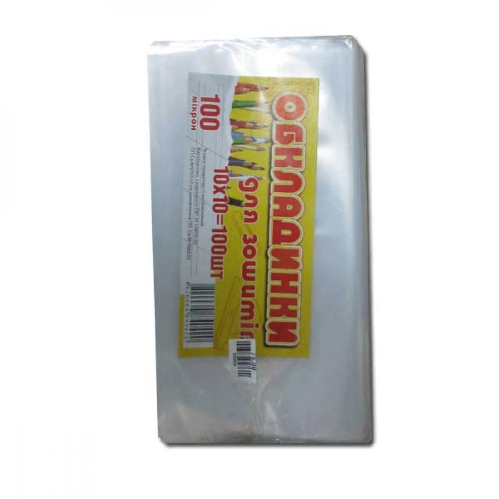 Обкладинка для зошитів 100 мк 100 шт/уп