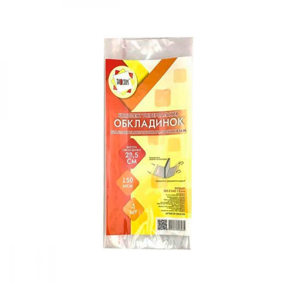 Обкладинка універсальна Н275 2011-ТМ (3 шт/уп)