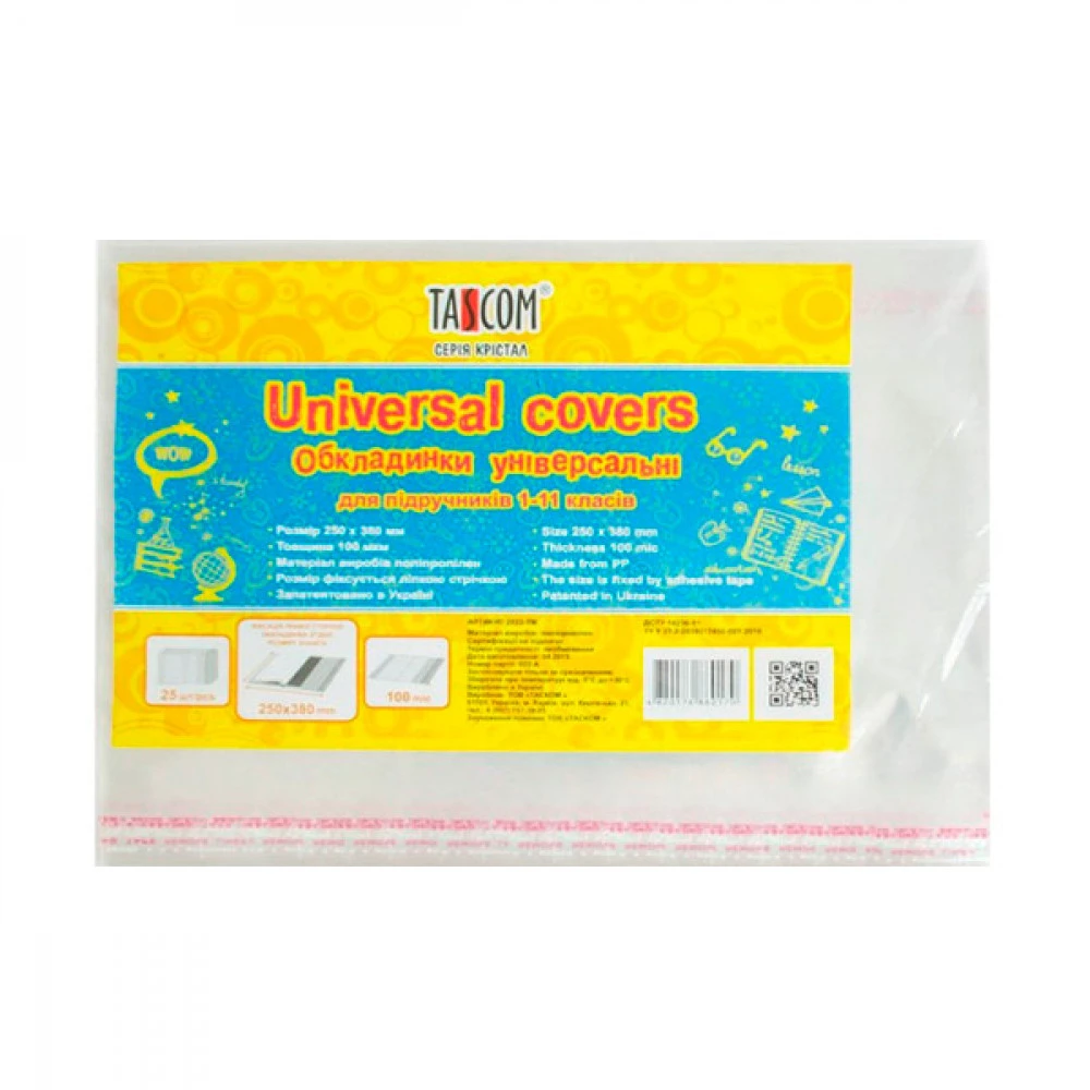 Обкладинки регульовані Cristal 1-11 клас (100 мк) 2022-ТМ