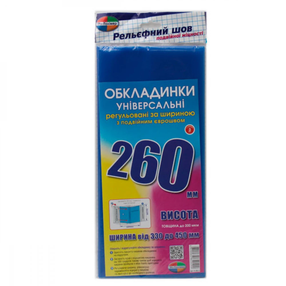 Обкладинки регульовані рельєфні Кольорові 4820064840499 H260 (до 200мк) (3шт)